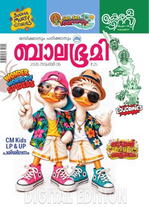 Balabhumi - 2026 November 6