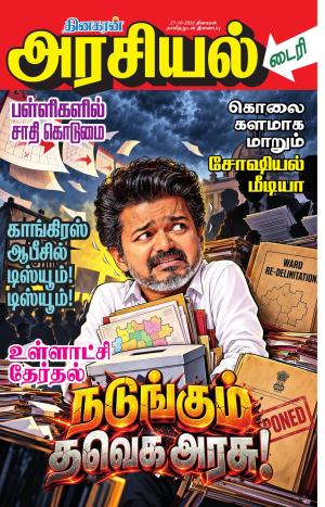அரசியல் டைரி
