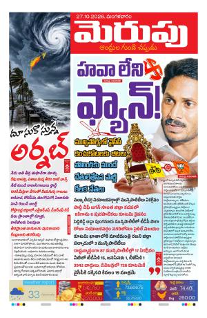 Merupu Epaper 27 October 2026