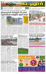 cuddalore supplement