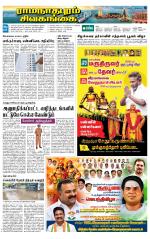 Sivagangai- Madurai Supplement