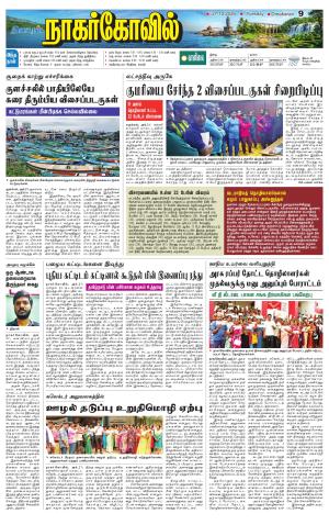 Kanyakumari-Nagarcoil Supplement