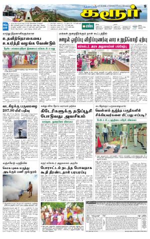 Karur-Trichy Supplement