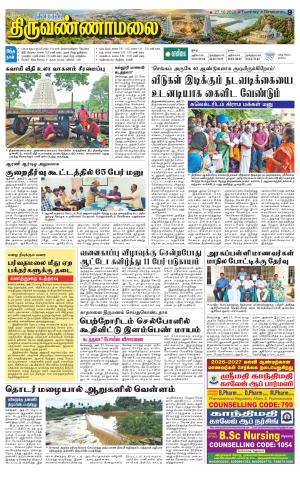 THIRUVANNAMALAI