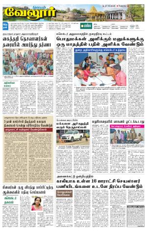 Vellore Supplement