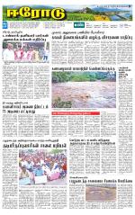 Erode-Coimbatore Supplement