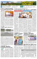 Perambalur-Trichy Supplement