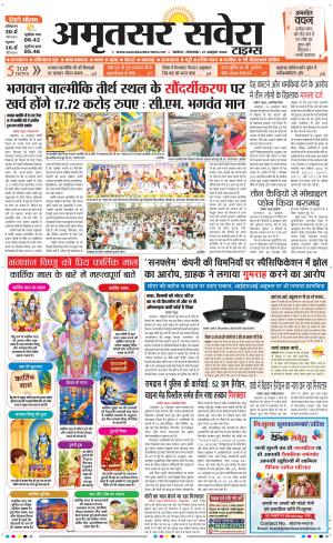 Amritsar Savera