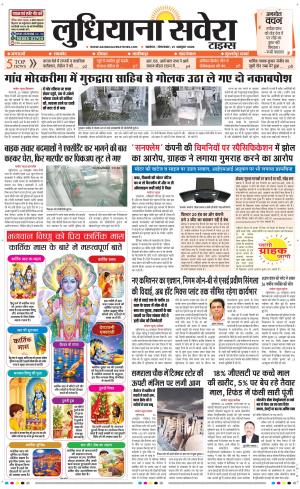 Ludhiana Savera