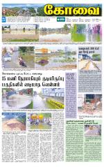 Coimbatore Supplement