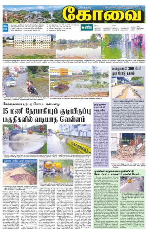 Coimbatore Supplement