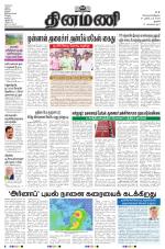 Dinamani - Thanjavur