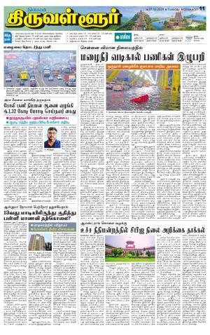 Tiruvellore-Chennai Supplement
