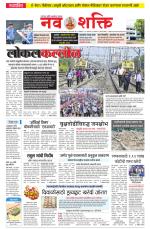 Navshakti Epaper