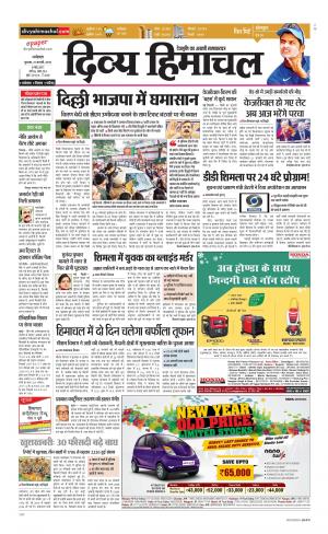 Divya Himachal Dharamsala