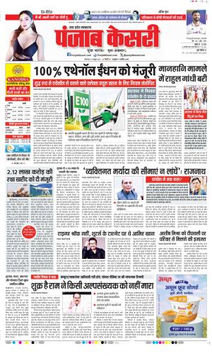 Date 27-10-2026 Punjab Kesari Hapur