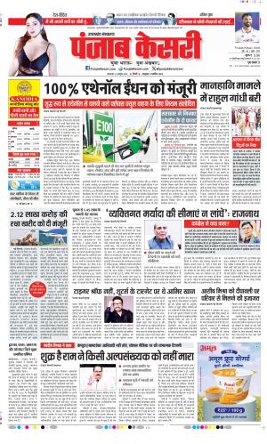Date 27-10-2026 Punjab Kesari Uttrakhand Main