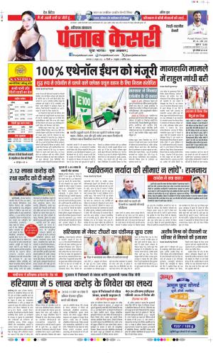  Date 27-10-2026 Punjab Kesari Rewari