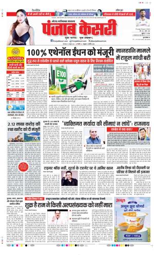  Date 27-10-2026 Punjab Kesari Noida
