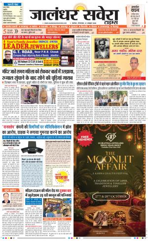 Jalandhar Savera