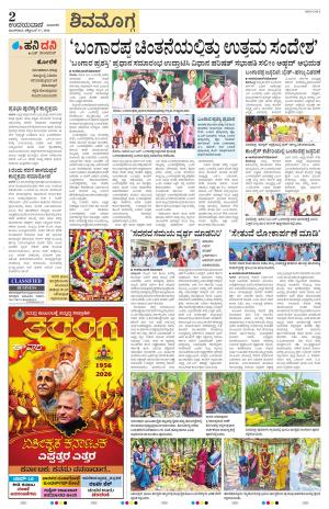 Shivamogga