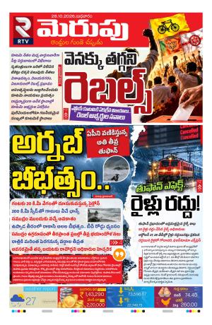 Merupu Epaper 28 October 2026