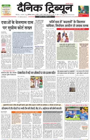 Dainik Tribune (Chandigarh)