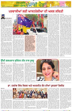 Punjabi Paidan (Des-Pardes Vasda Punjab/Punjabi Diaspora)