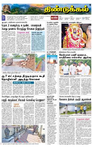Dindigul-Madurai Supplement
