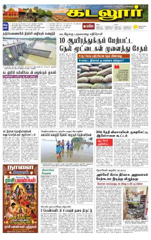 cuddalore supplement