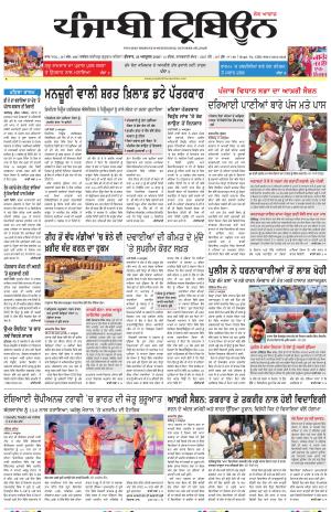 Punjabi Tribune (Majha/Doaba)
