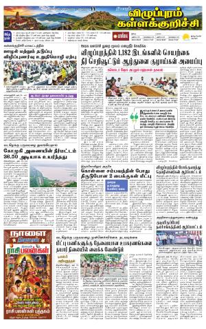 Villupuram Supplement