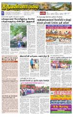 Tiruvannamalai-Vellore Supplement