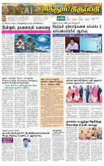 Chitoor-Vellore Supplement
