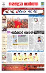 Metrovaartha - Thrissur