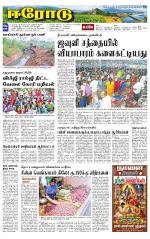 Erode-Coimbatore Supplement
