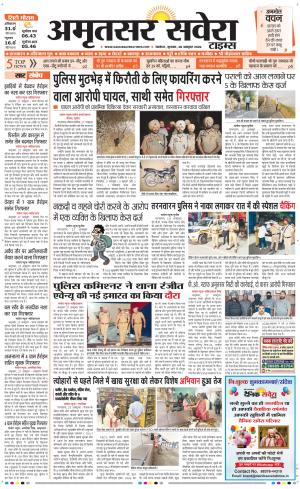 Amritsar Savera