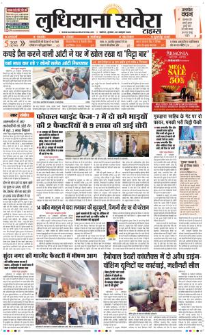 Ludhiana Savera