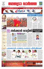 Metrovaartha - Thiruvananthapuram