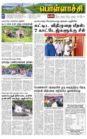 Pollachi-Coimbatore Supplement