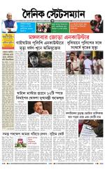 Dainik-Statesman
