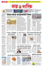 Navshakti Epaper