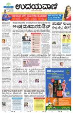 Davanagere Edition