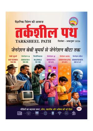 तर्कशील पथ  