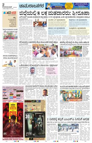 Chamarajanagar