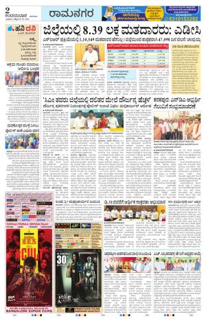 Ramanagar