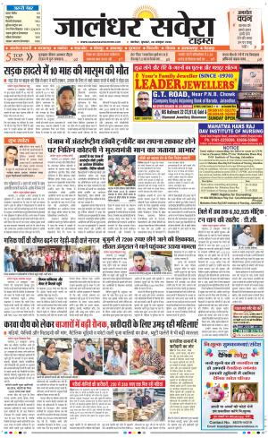 Jalandhar Savera