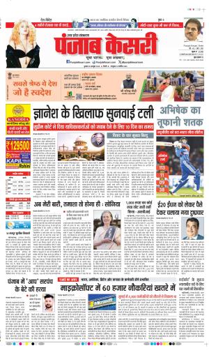 DATE- 28-10-2026 PUNJAB KESARI MUZZAFAR NAGAR
