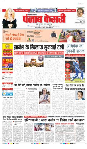 DATE- 28-10-2026 PUNJAB KESARI KAITHAL 