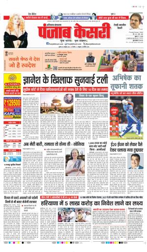 DATE- 28-10-2026 PUNJAB KESARI REWARI 